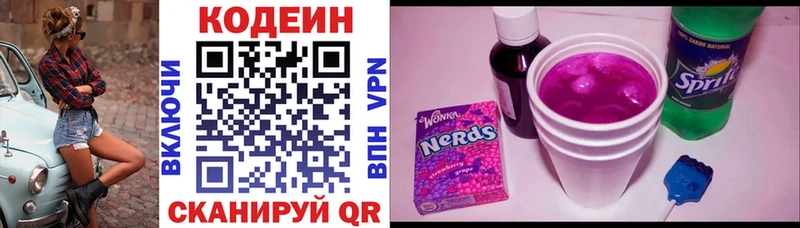 Кодеин Purple Drank  Купить где  Джанкой 